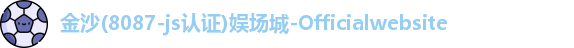 金沙8087